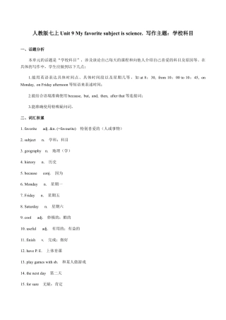 专题09 七上Unit 9 写作主题：学校科目-七年级英语单元话题写作(人教版).docx