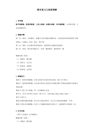 专题09 阅读理解精选【练习】（人教版）.docx
