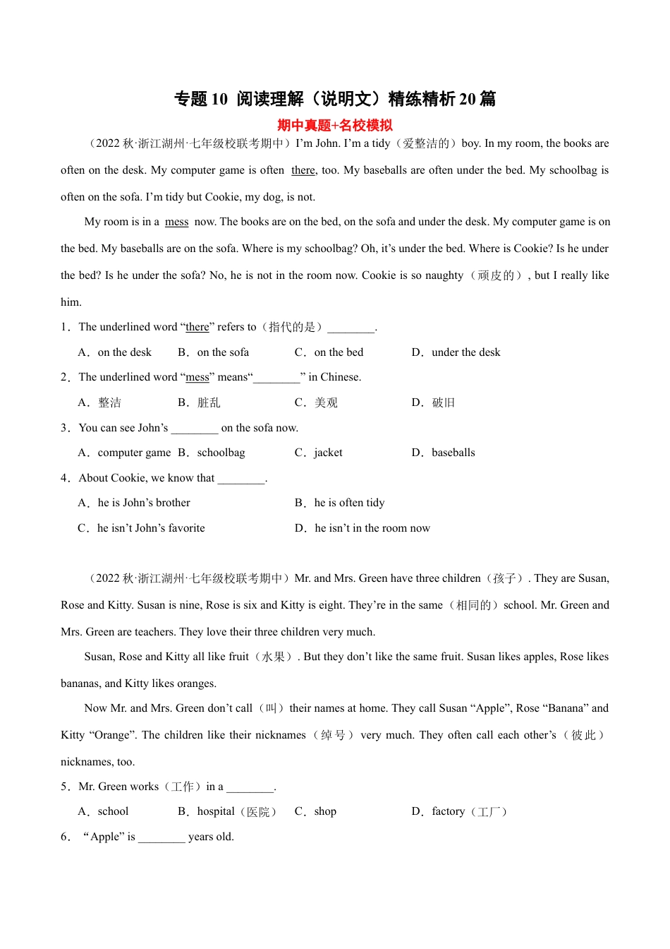 专题10+阅读理解（说明文）精练精析20篇--七年级英语上学期期中复习查缺补漏冲刺满分（人教版）.docx_第1页