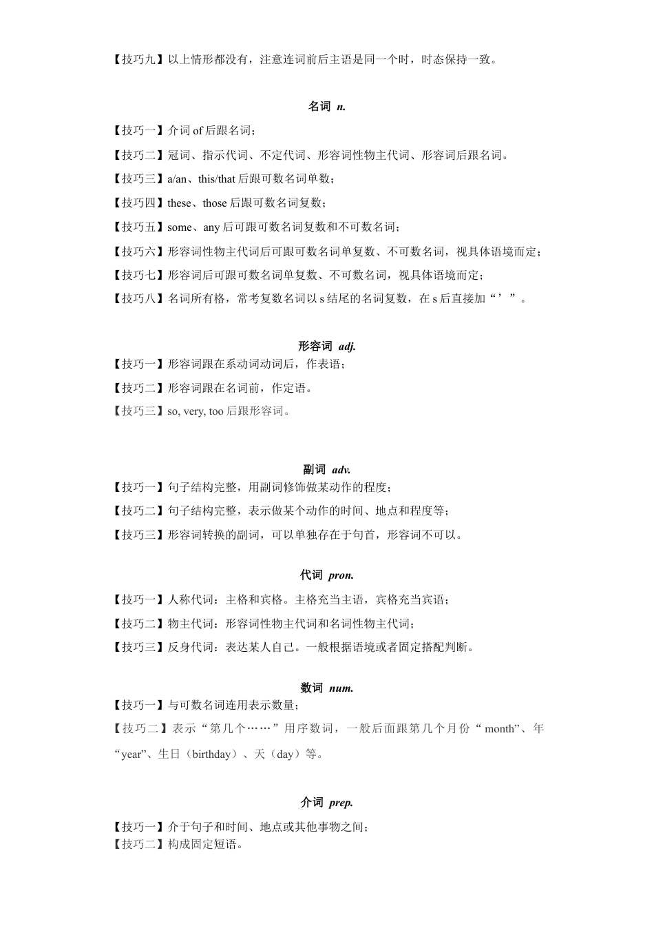 专题11 短文选词填空【练习】（人教版）.docx_第2页