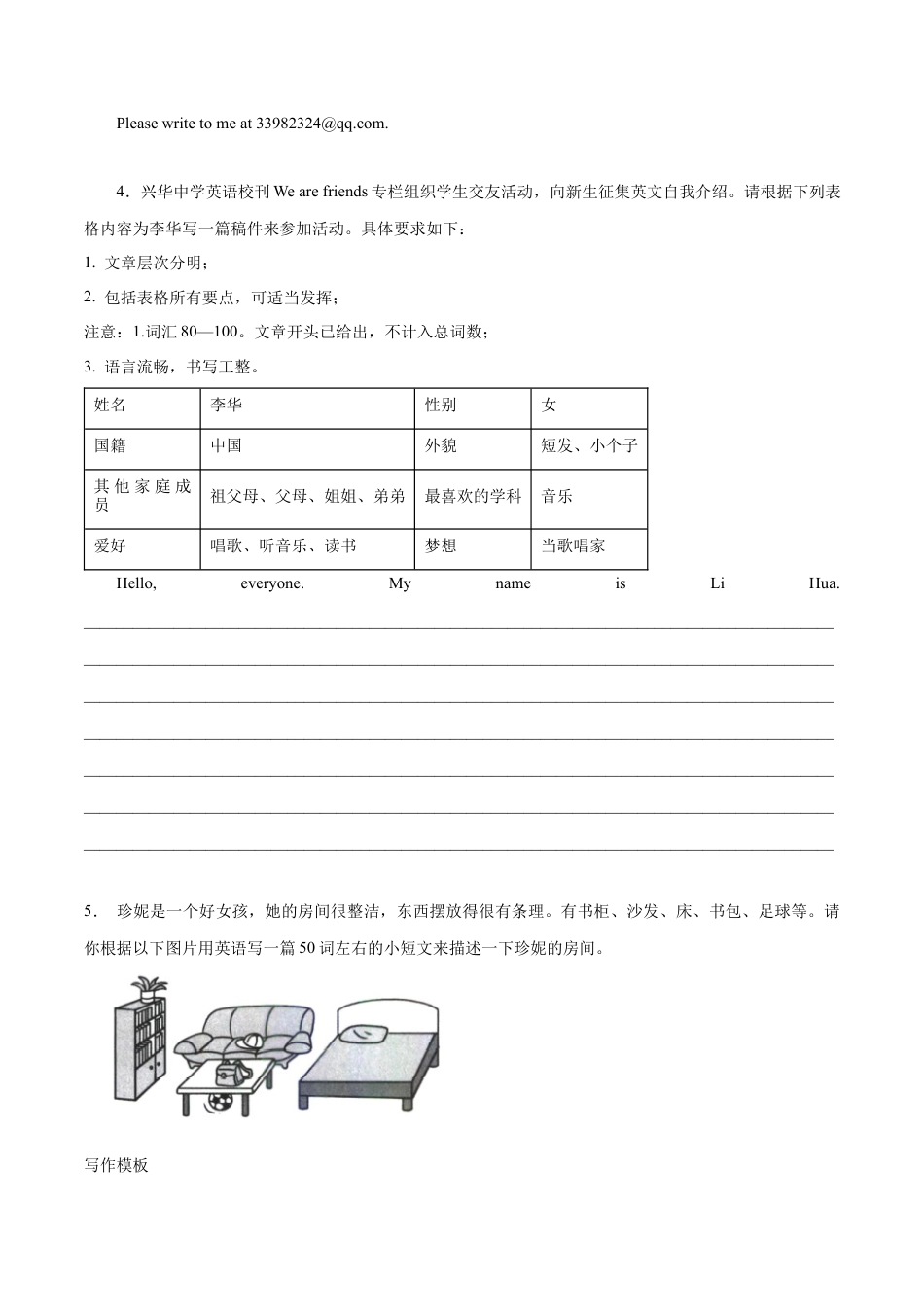专题12 单元话题书面表达15篇（期中真题+名校模拟)--七年级英语上学期期中复习查缺补漏冲刺满分（人教版）.docx_第3页