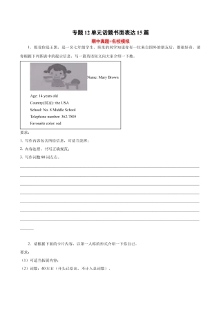 专题12 单元话题书面表达15篇（期中真题+名校模拟)--七年级英语上学期期中复习查缺补漏冲刺满分（人教版）.docx