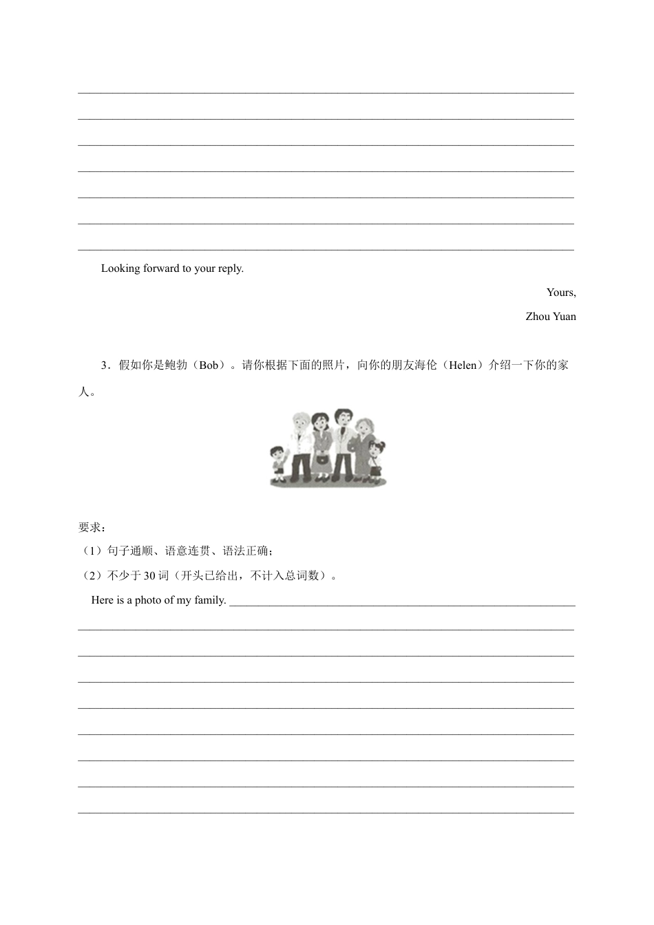 专题12 单元话题书面表达精练精析18篇(期末真题+名校模拟)-七年级英语上学期期末复习（人教版）.docx_第2页