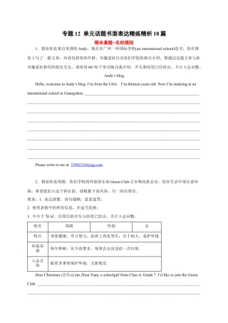 专题12 单元话题书面表达精练精析18篇(期末真题+名校模拟)-七年级英语上学期期末复习（人教版）.docx