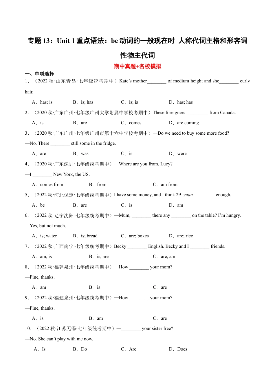 专题13 Unit 1重点语法：be动词的一般现在时 人称代词主格和形容词性物主代词--七年级英语上学期期中复习查缺补漏冲刺满分（人教版）.docx_第1页