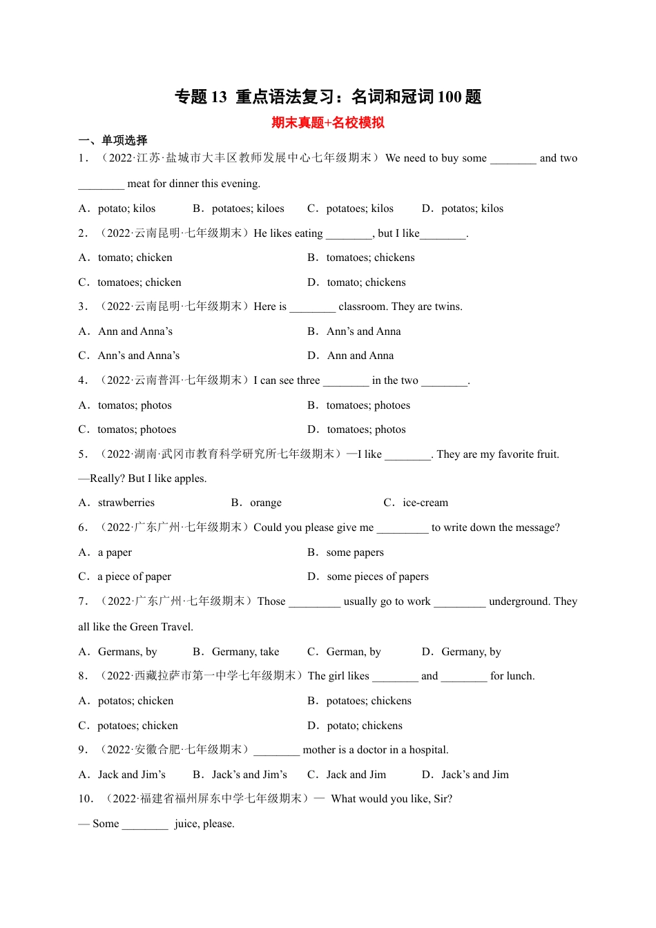 专题13 重点语法复习：名词和冠词100题-七年级英语上学期期末复习查缺补漏冲刺满分（人教版）.docx_第1页