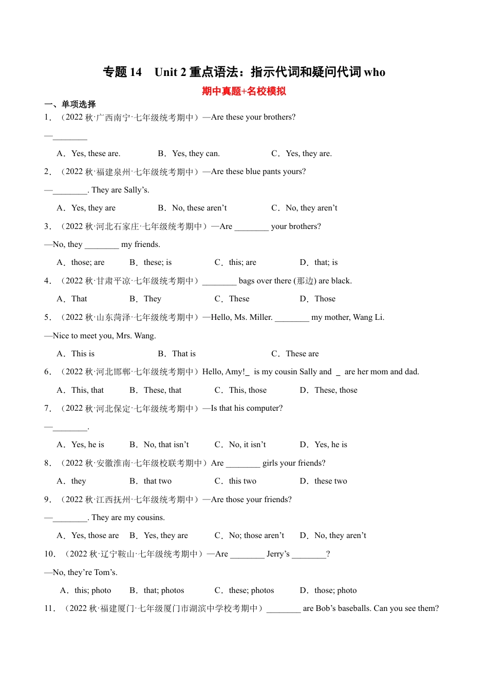 专题14  Unit 2重点语法：指示代词和疑问代词who--七年级英语上学期期中复习查缺补漏冲刺满分（人教版）.docx_第1页