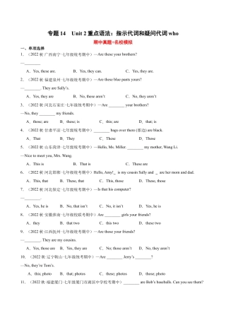 专题14  Unit 2重点语法：指示代词和疑问代词who--七年级英语上学期期中复习查缺补漏冲刺满分（人教版）.docx