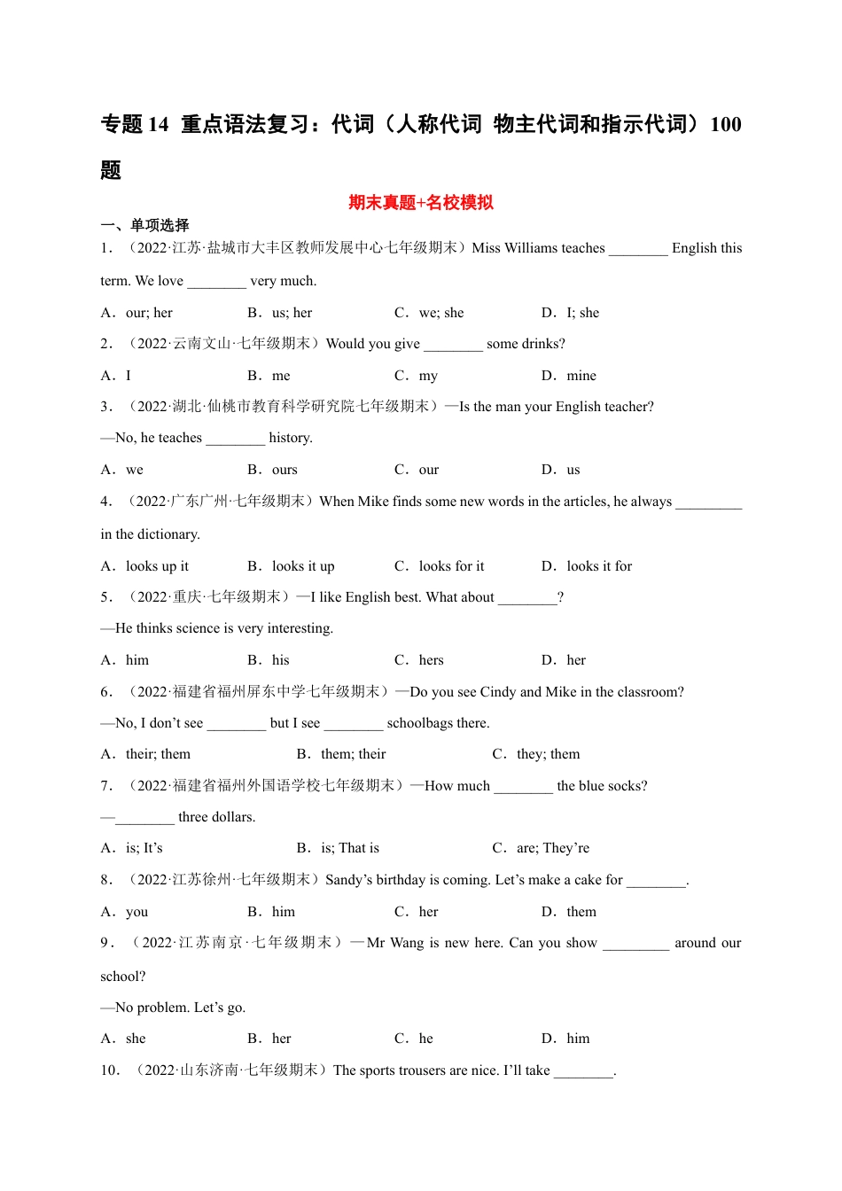 专题14 重点语法复习：代词（人称代词 物主代词和指示代词）100题(期末真题+名校模拟)--期末复习（人教版）.docx_第1页