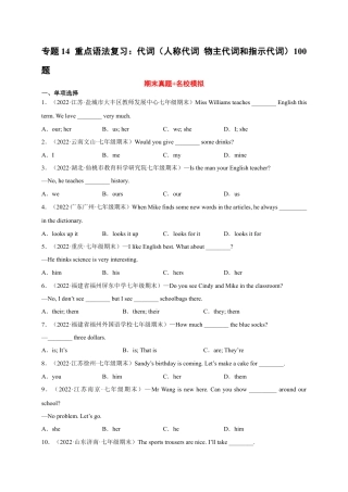 专题14 重点语法复习：代词（人称代词 物主代词和指示代词）100题(期末真题+名校模拟)--期末复习（人教版）.docx
