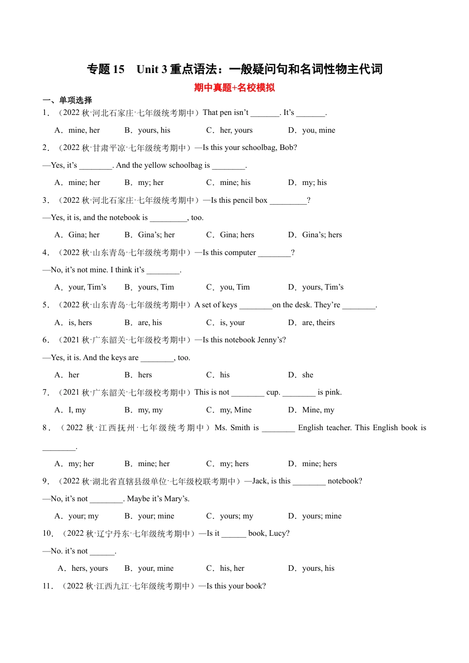 专题15  Unit 3重点语法：一般疑问句和名词性物主代词--七年级英语上学期期中复习查缺补漏冲刺满分（人教版）.docx_第1页