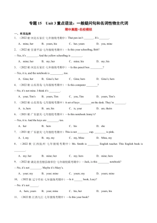 专题15  Unit 3重点语法：一般疑问句和名词性物主代词--七年级英语上学期期中复习查缺补漏冲刺满分（人教版）.docx