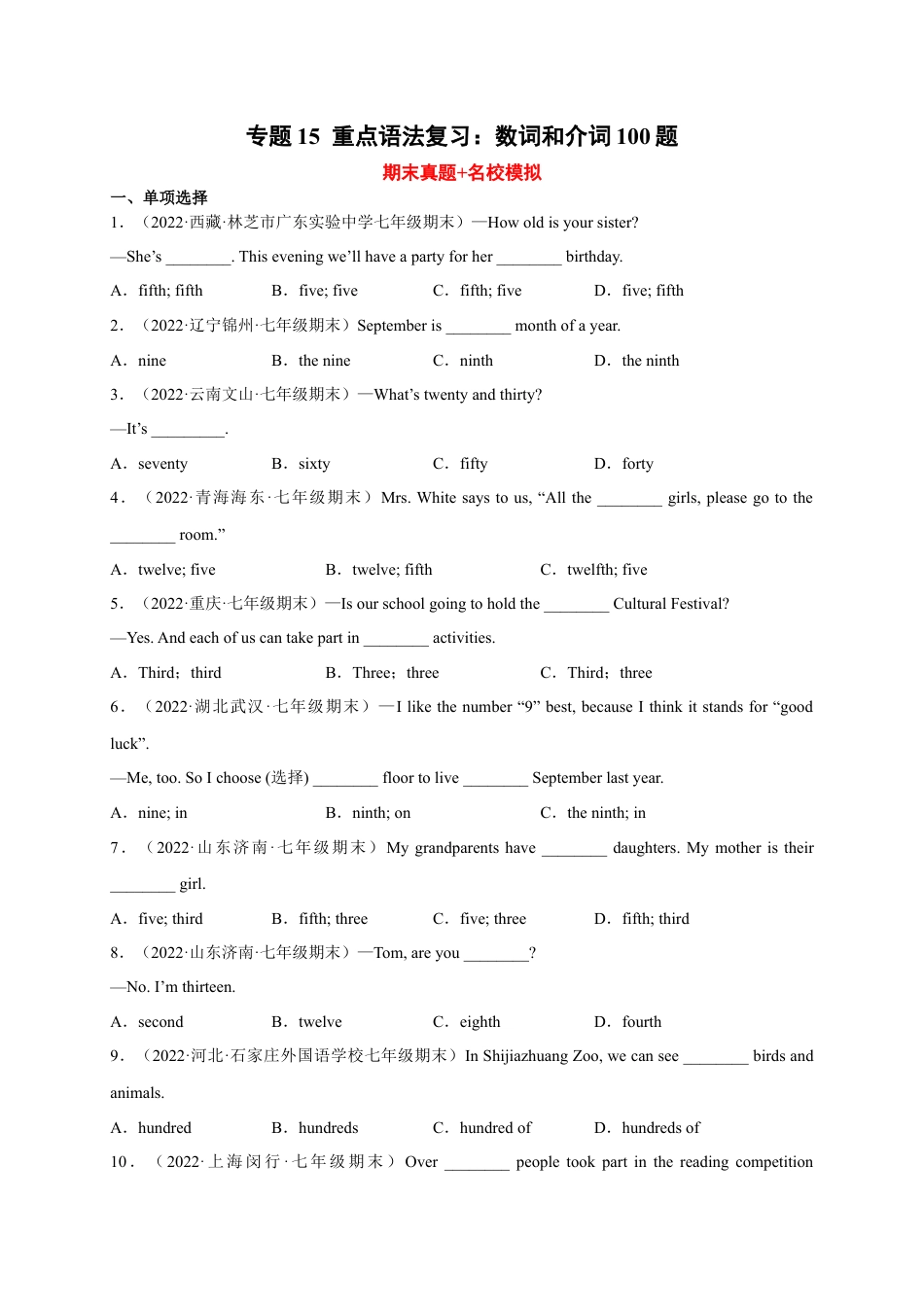 专题15 重点语法复习：数词和介词(期末真题+名校模拟)100题-期末复习查缺补漏冲刺满分（人教版）.docx_第1页