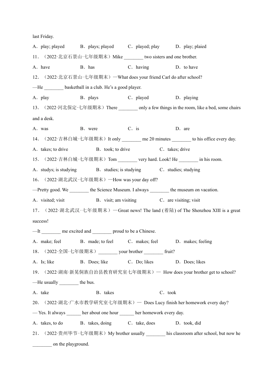专题16 重点语法复习：一般现在时(期末真题+名校模拟)80题--期末复习查缺补漏冲刺满分（人教版）.docx_第2页