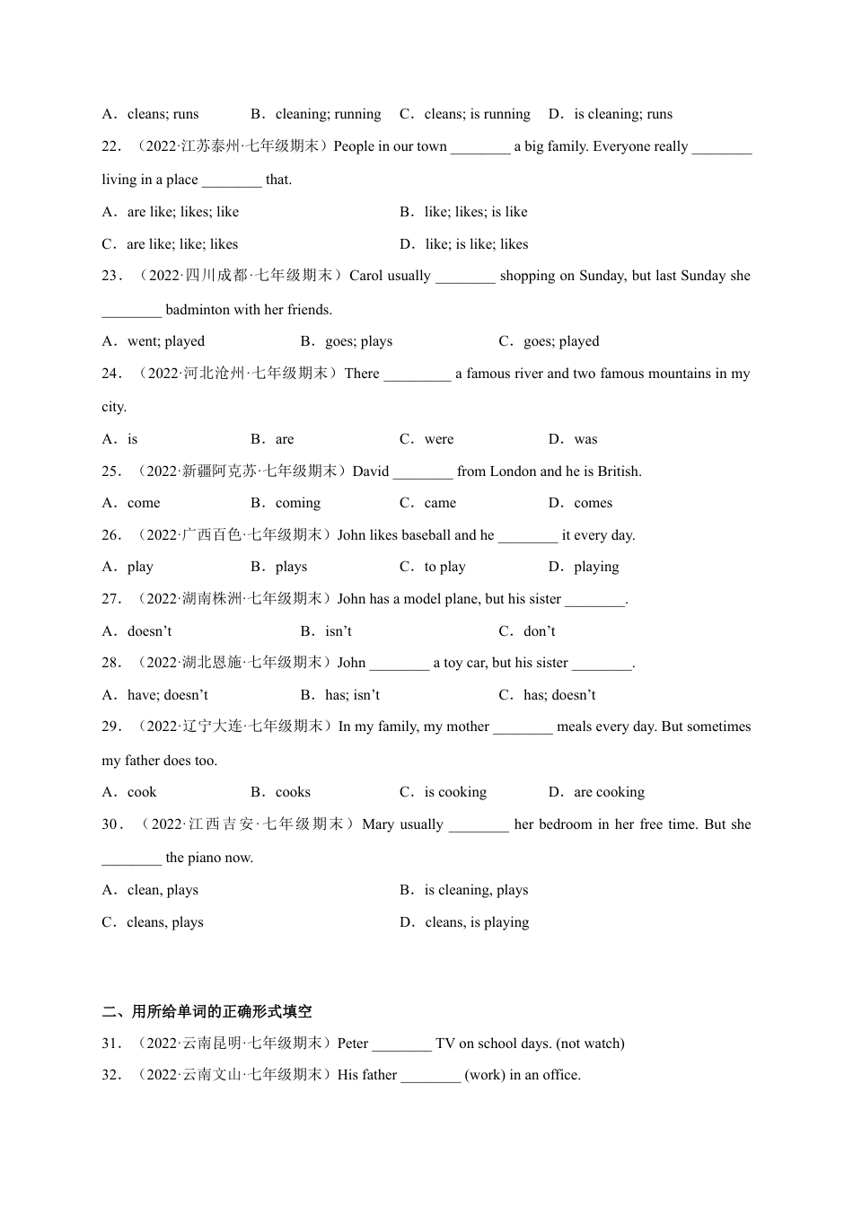 专题16 重点语法复习：一般现在时(期末真题+名校模拟)80题--期末复习查缺补漏冲刺满分（人教版）.docx_第3页