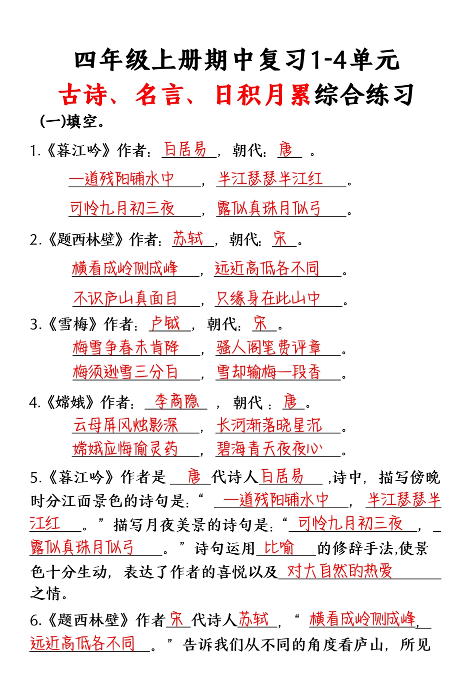 部编版小学语文四上期中必背综合练习（答案）.pdf_第1页