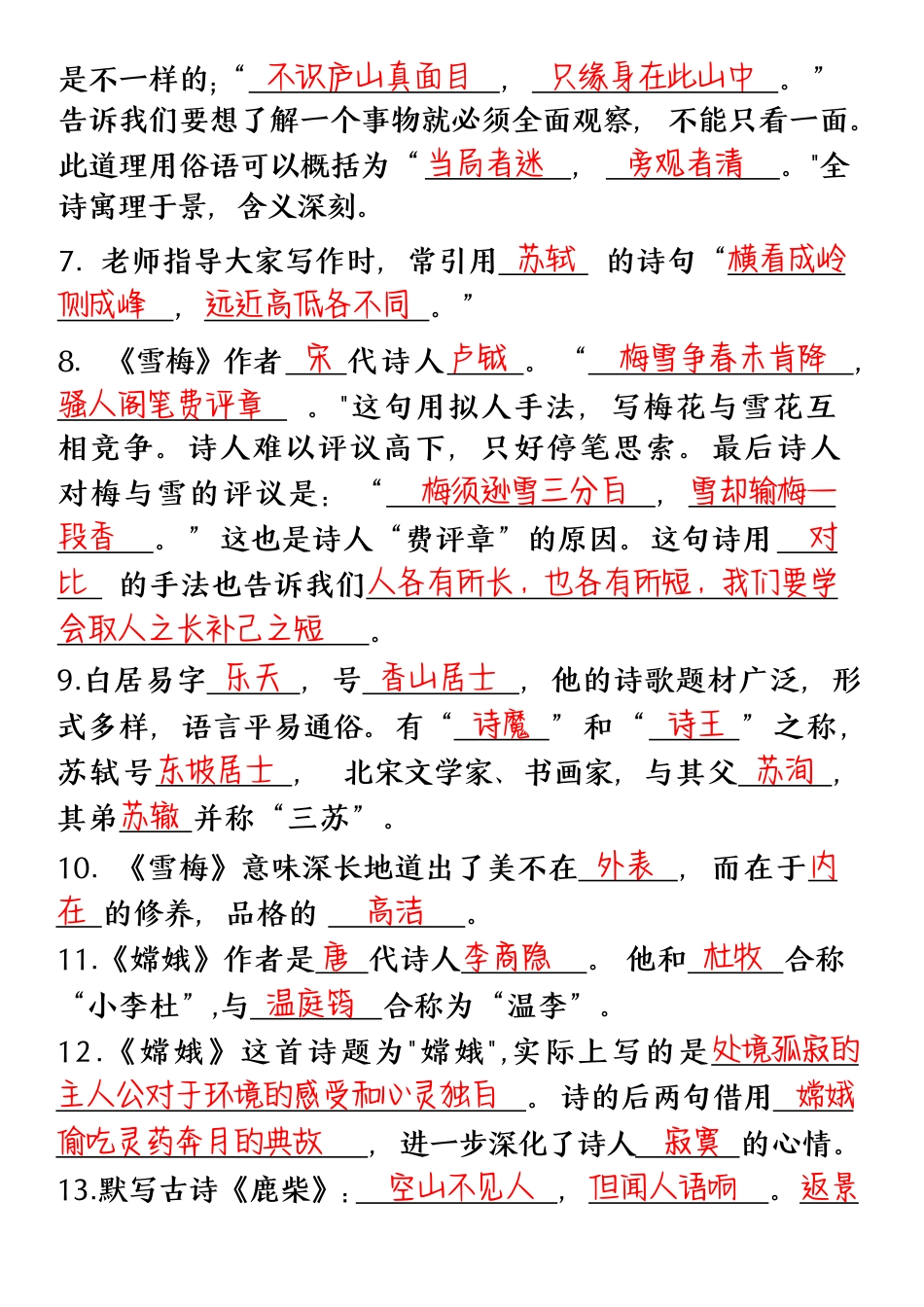 部编版小学语文四上期中必背综合练习（答案）.pdf_第2页