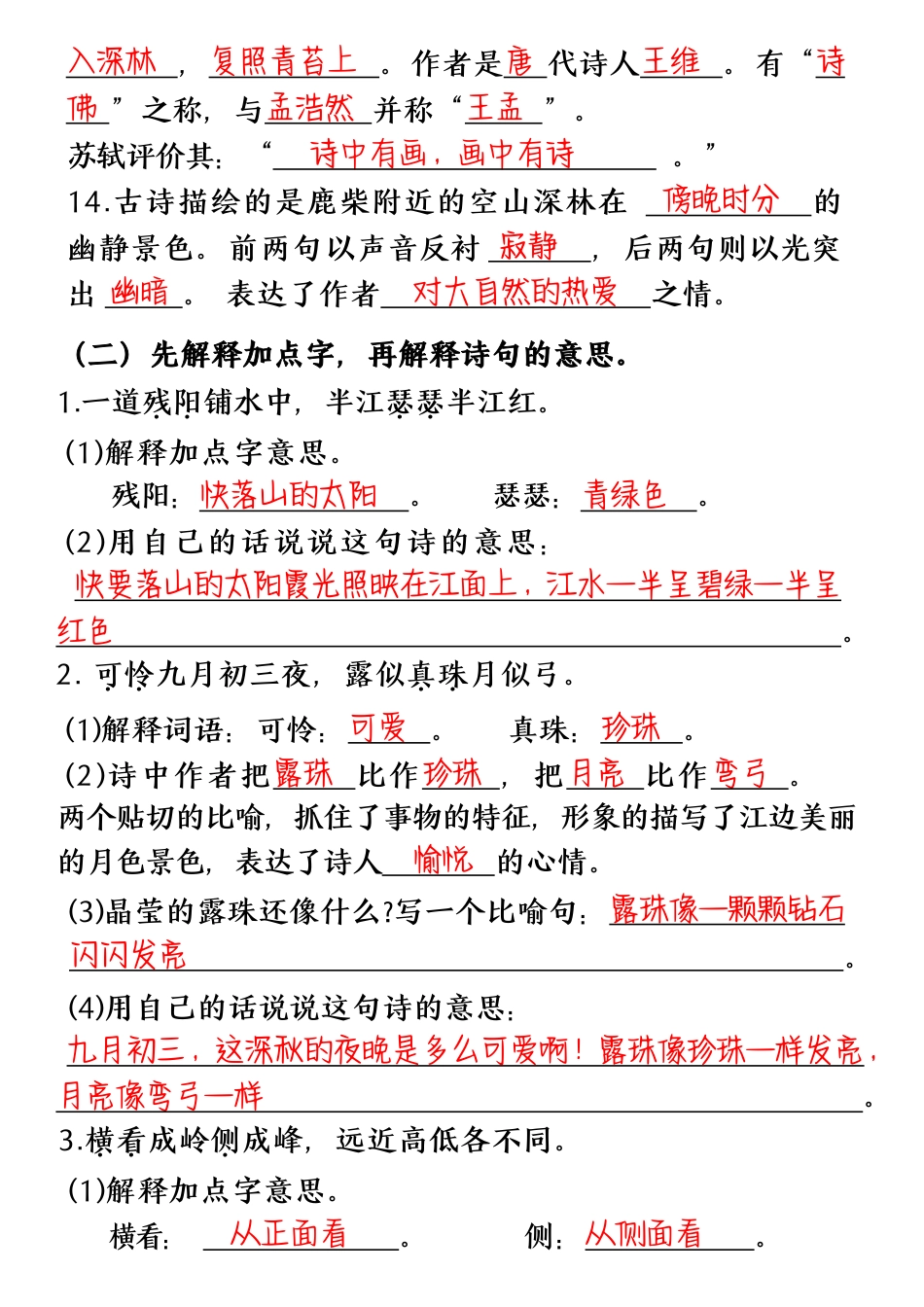 部编版小学语文四上期中必背综合练习（答案）.pdf_第3页