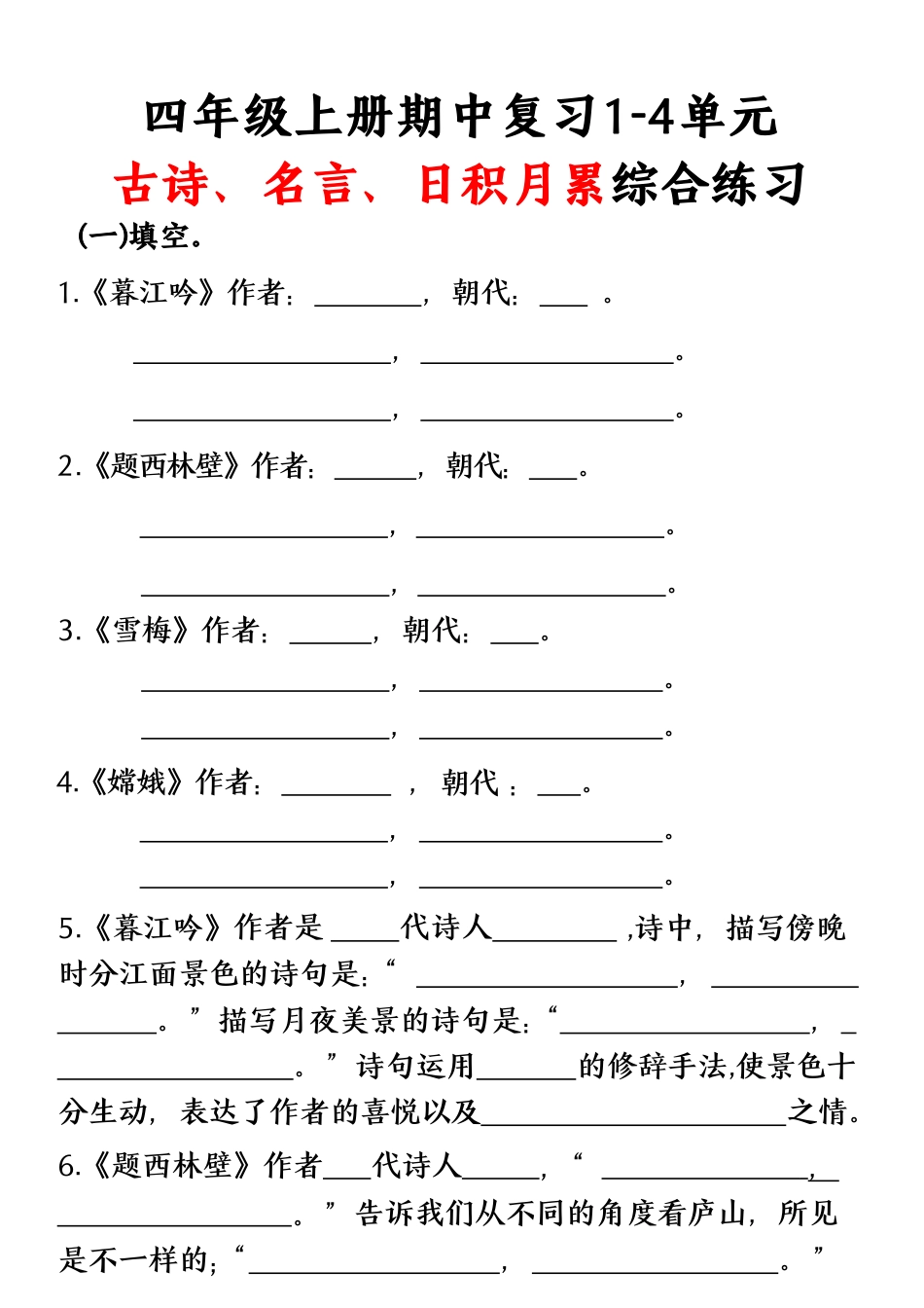 部编版小学语文四上期中必背综合练习.pdf_第1页