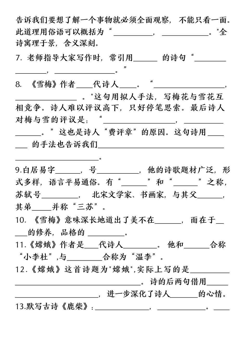 部编版小学语文四上期中必背综合练习.pdf_第2页