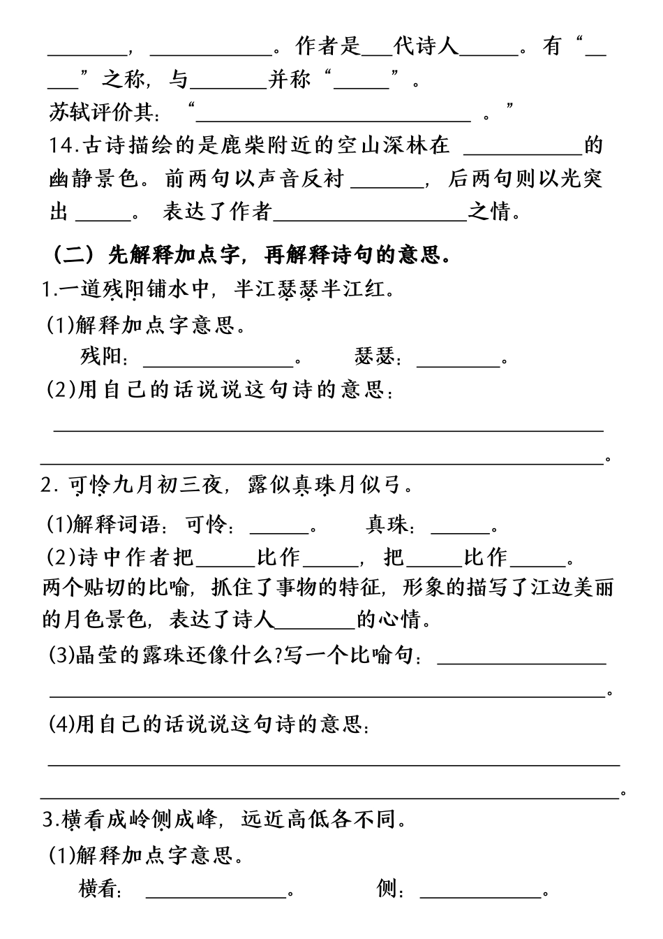 部编版小学语文四上期中必背综合练习.pdf_第3页