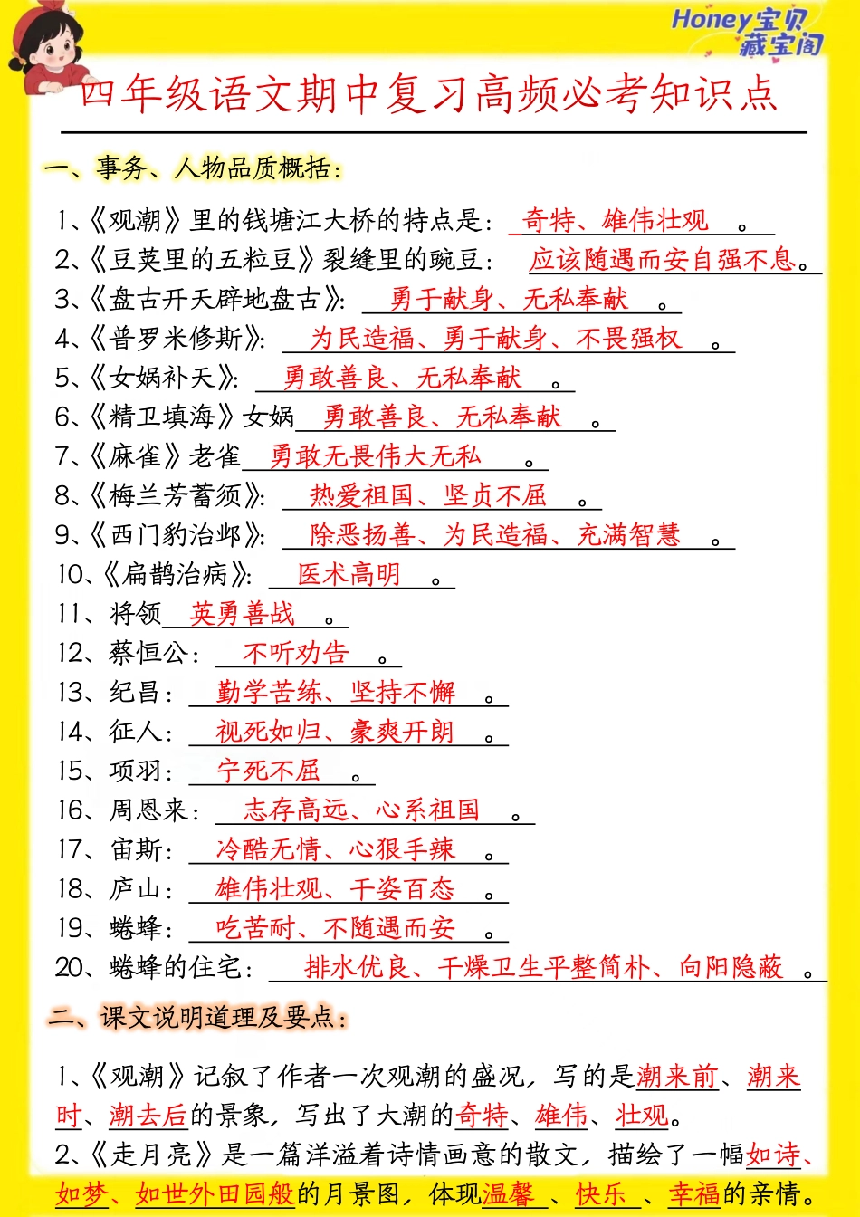 部编版小学语文四上期中高频考点.pdf_第1页