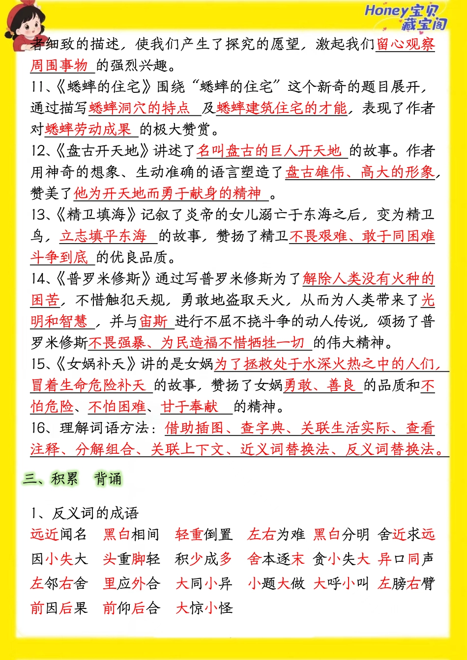 部编版小学语文四上期中高频考点.pdf_第3页