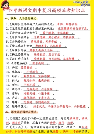 部编版小学语文四上期中高频考点.pdf