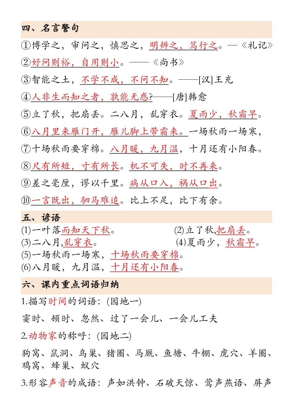 部编版小学语文四上期中高频考点2.pdf_第2页