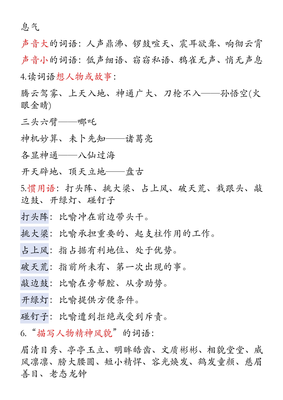 部编版小学语文四上期中高频考点2.pdf_第3页