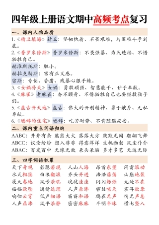 部编版小学语文四上期中高频考点2.pdf
