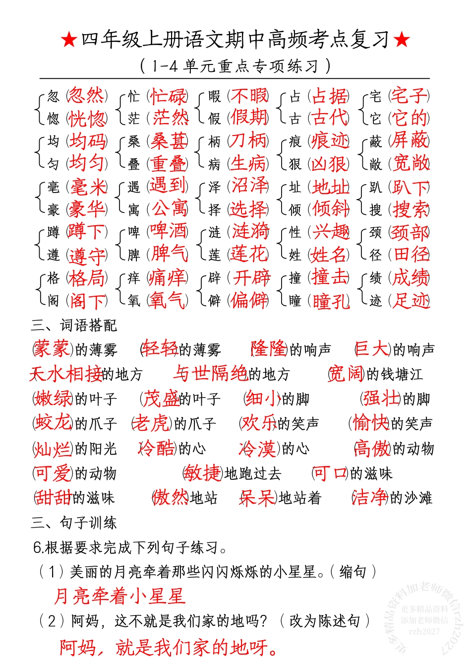 部编版小学语文四上期中高频考点训练.pdf_第2页