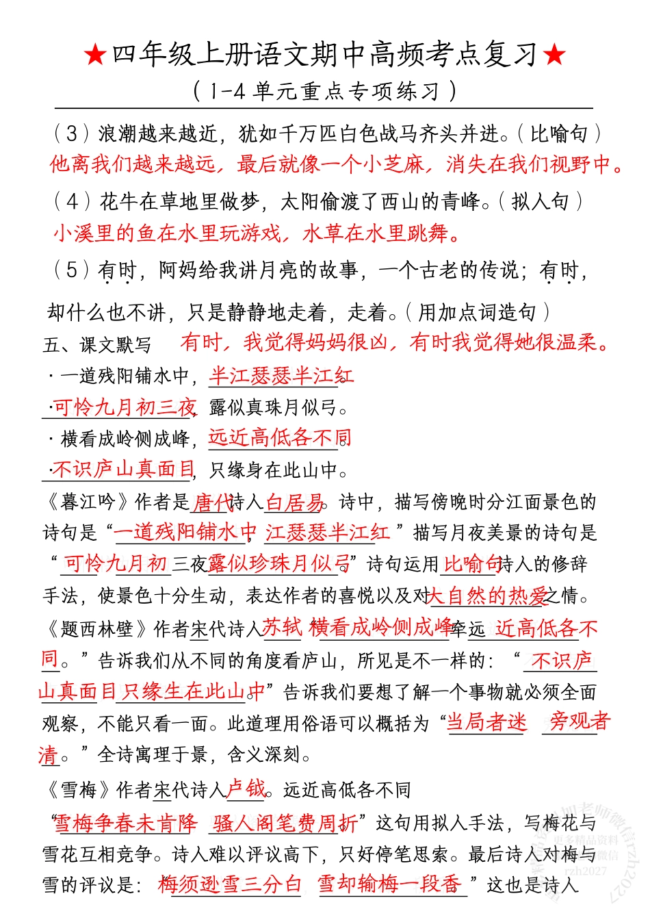 部编版小学语文四上期中高频考点训练.pdf_第3页