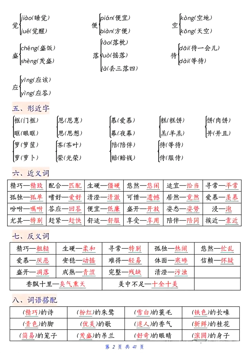部编版小学语文五上期中高频考点.pdf_第2页