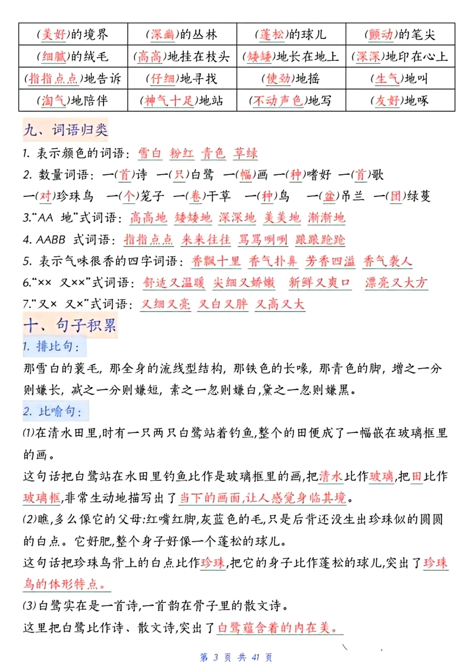 部编版小学语文五上期中高频考点.pdf_第3页
