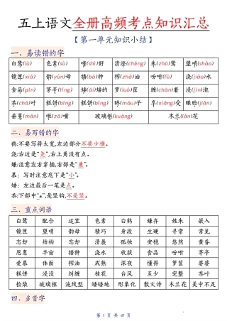 部编版小学语文五上期中高频考点.pdf