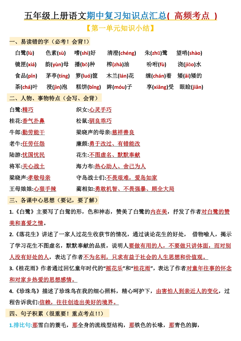 部编版小学语文五上期中高频考点2.pdf_第1页