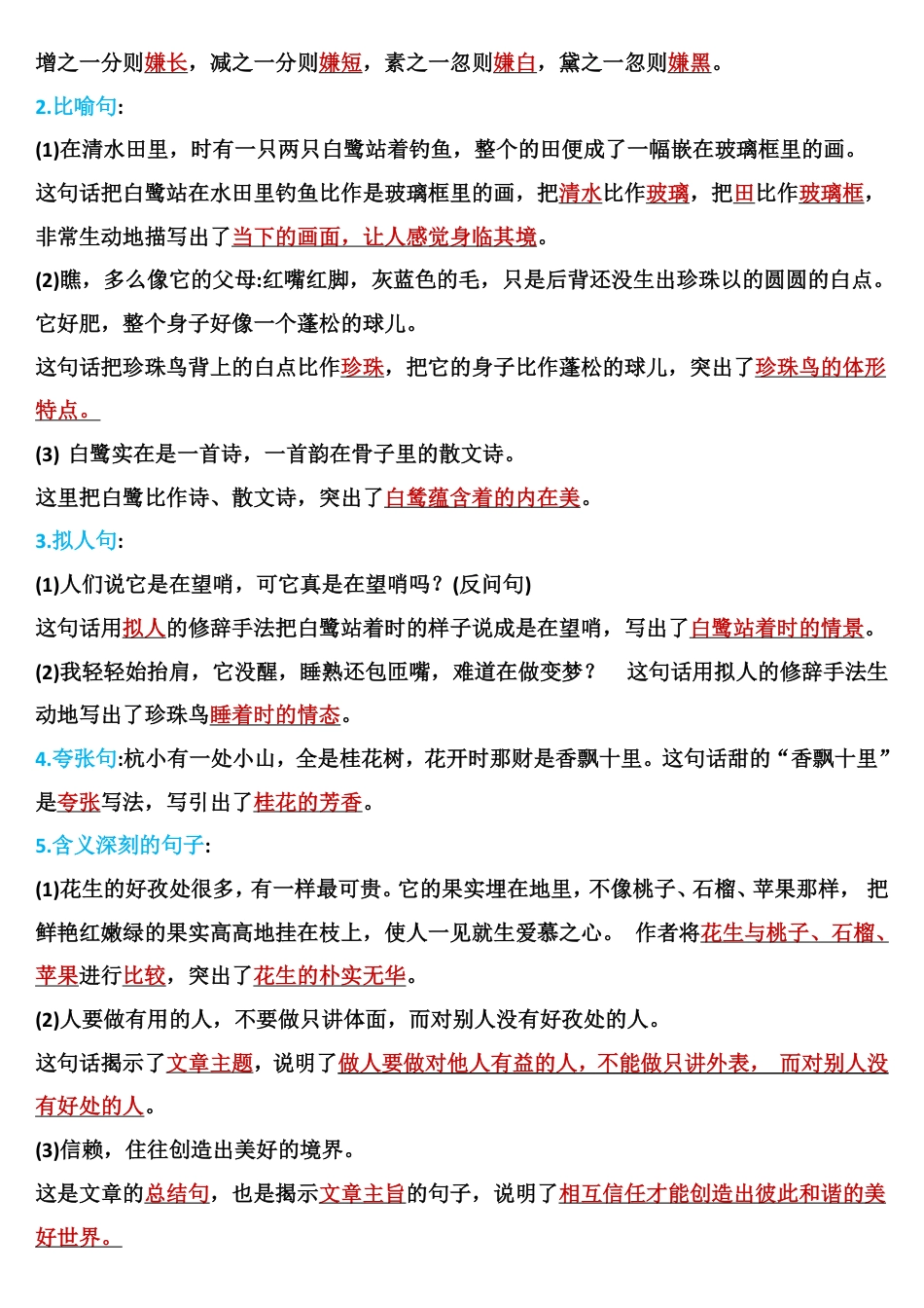 部编版小学语文五上期中高频考点2.pdf_第2页