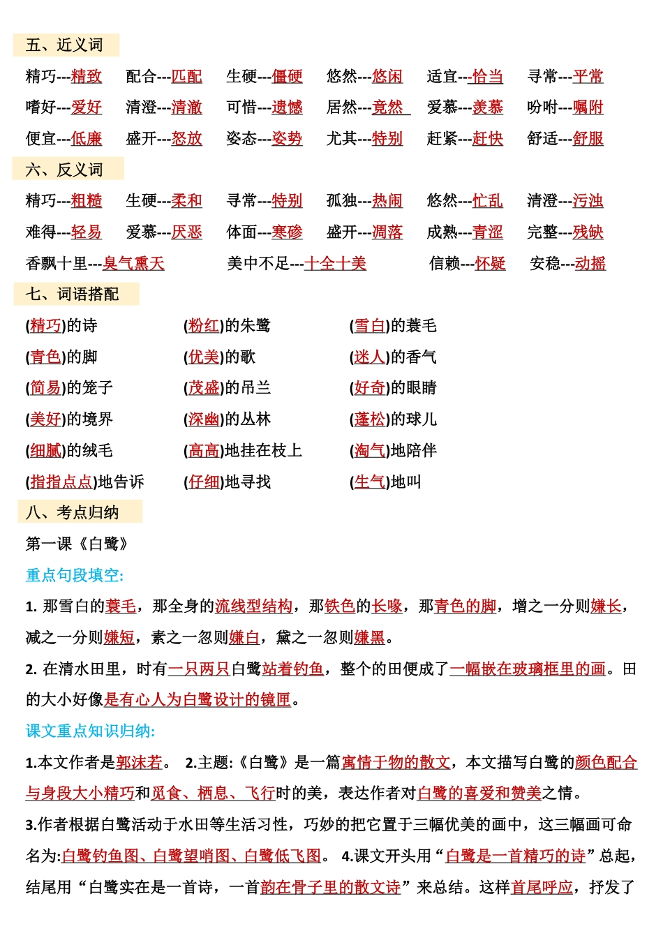 部编版小学语文五上期中高频考点2.pdf_第3页