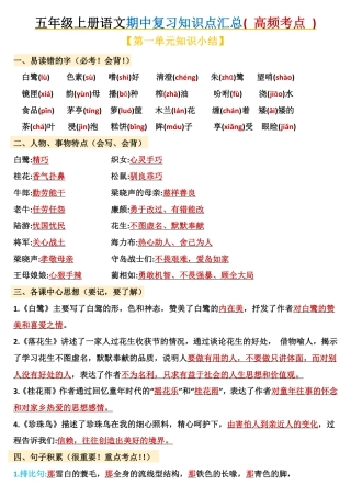 部编版小学语文五上期中高频考点2.pdf