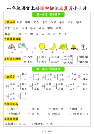 部编版小学语文一上期中复习小卡片.pdf
