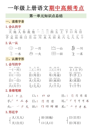 部编版小学语文一上期中高频考点2.pdf
