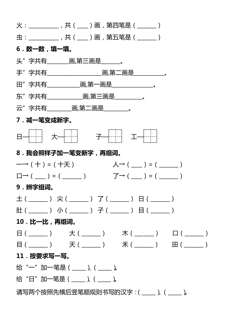部编版小学语文一上期中重点必考易错题.pdf_第2页