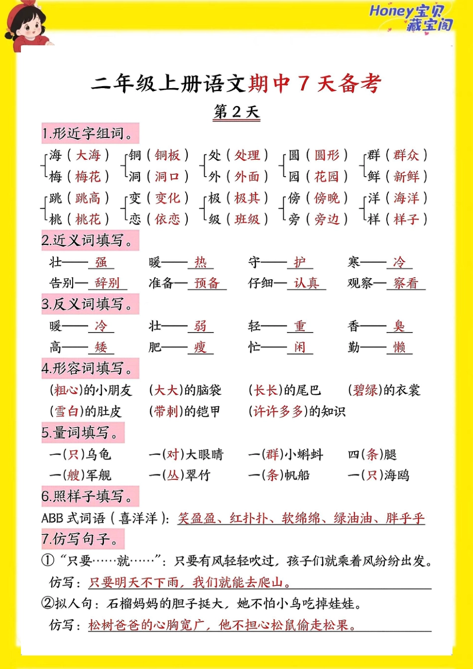 部编版小学语文二上期中7天备考.pdf_第2页