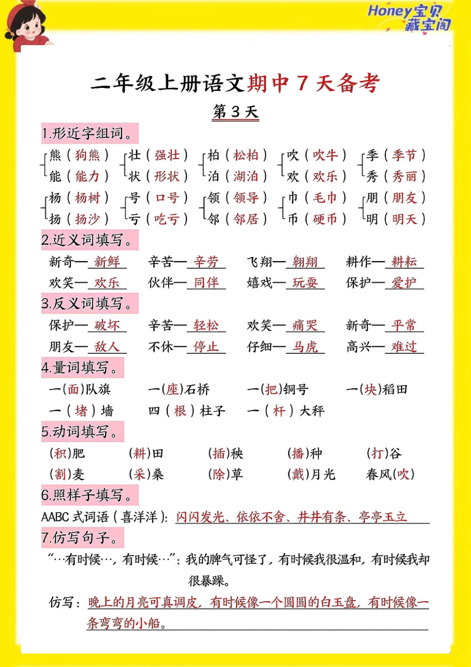 部编版小学语文二上期中7天备考.pdf_第3页