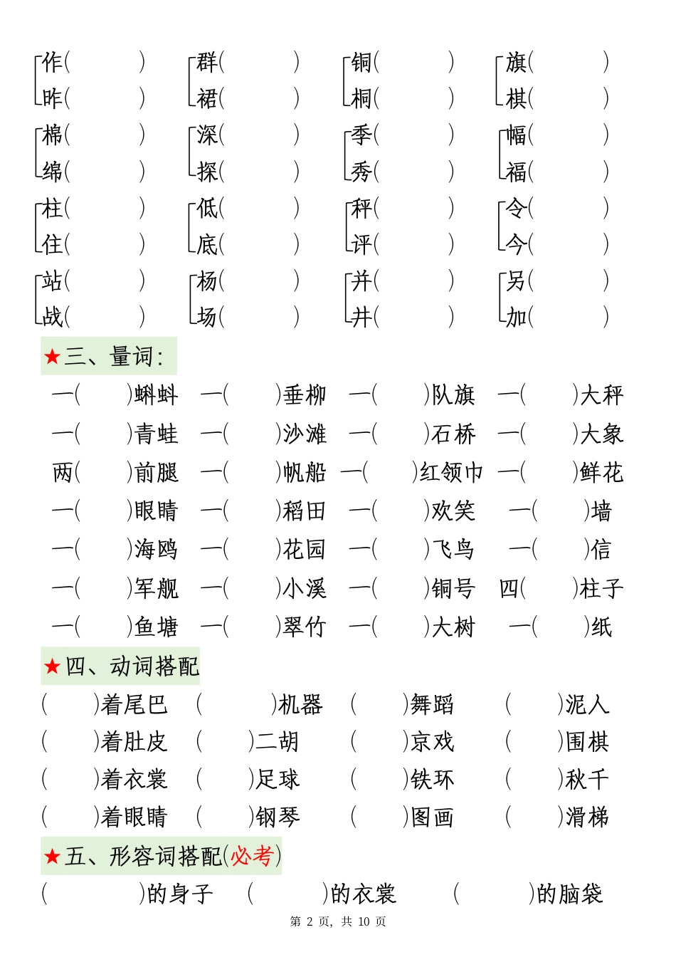 部编版小学语文二上期中高频考点.pdf_第2页