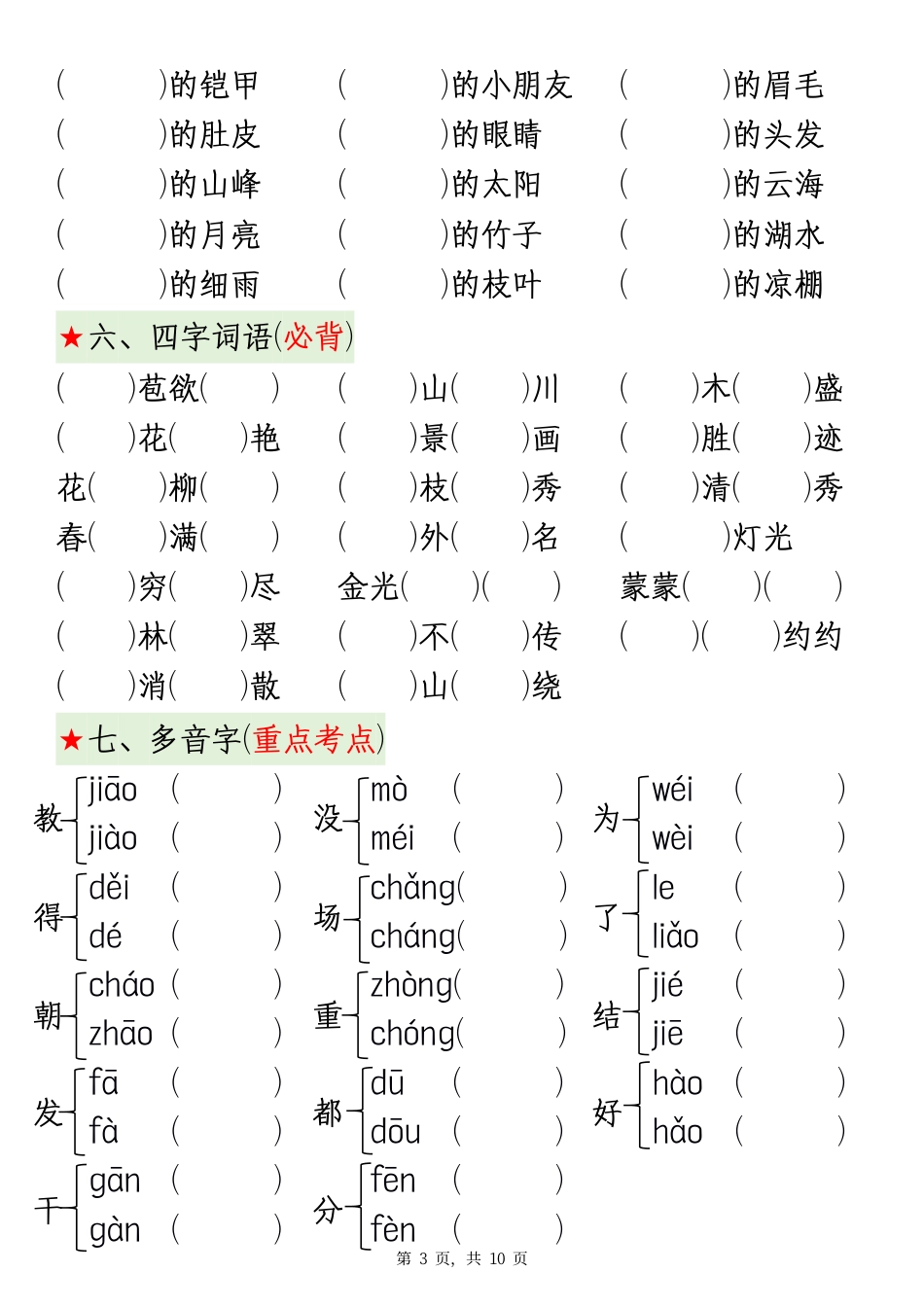 部编版小学语文二上期中高频考点.pdf_第3页