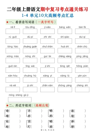 部编版小学语文二上期中高频考点.pdf