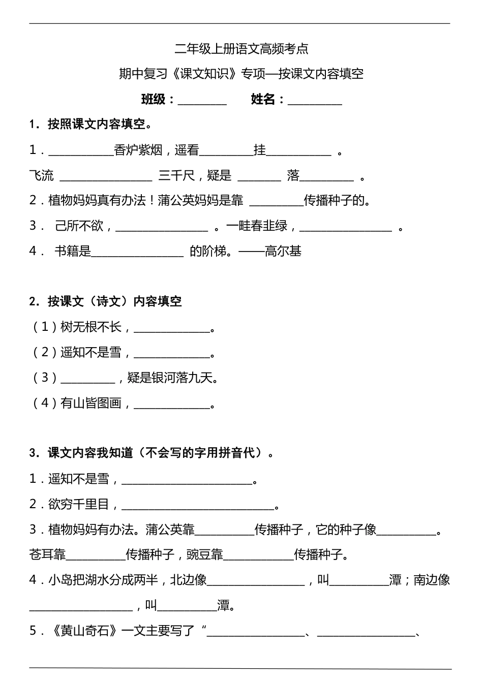 部编版小学语文二上期中高频考点2 按课文内容填空.pdf_第1页