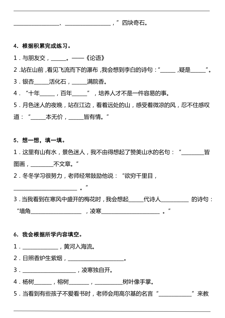部编版小学语文二上期中高频考点2 按课文内容填空.pdf_第2页